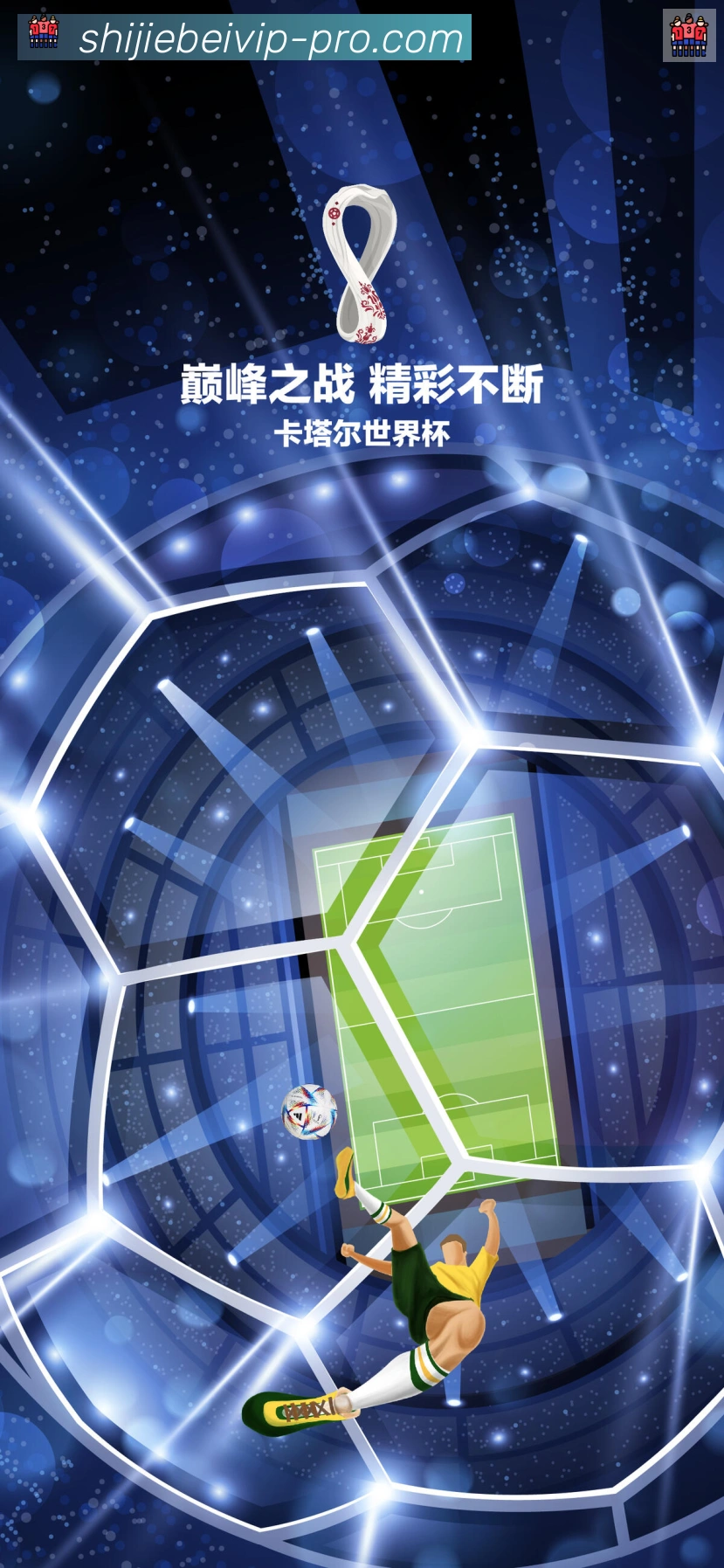 美加墨世界杯比分官方网站APP 体育赛事宣传图
